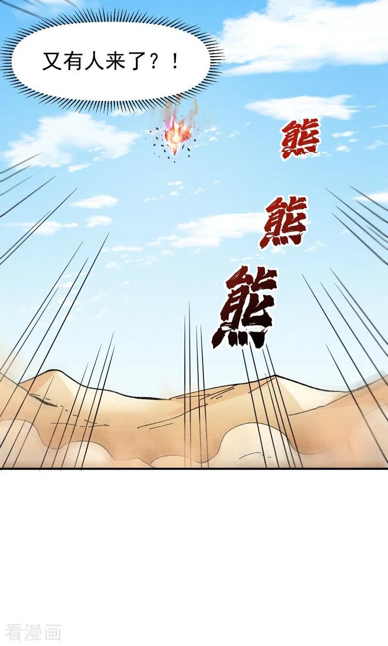 史上最强男主角 第90话 四帮围赵 第48页