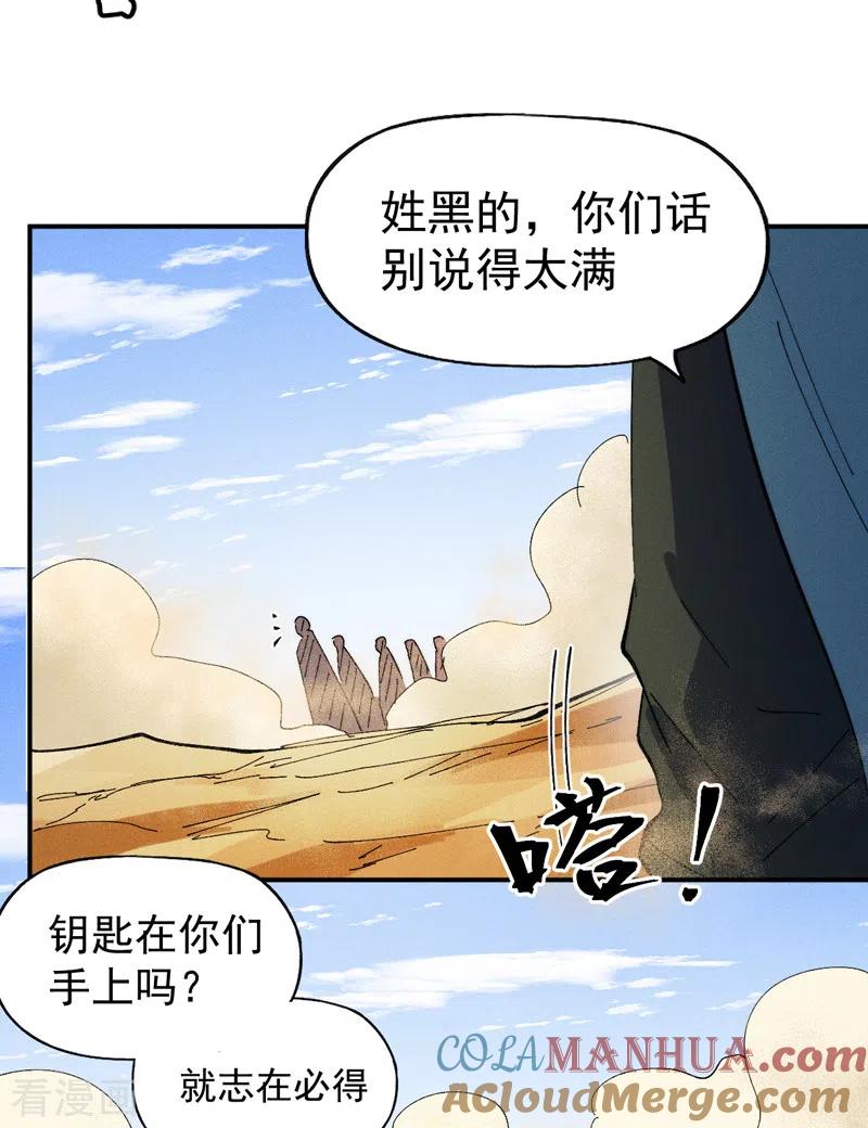 史上最强男主角 第90话 四帮围赵 第34页