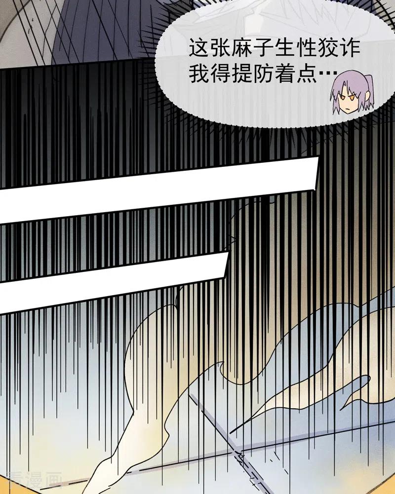 史上最强男主角 第90话 四帮围赵 第26页