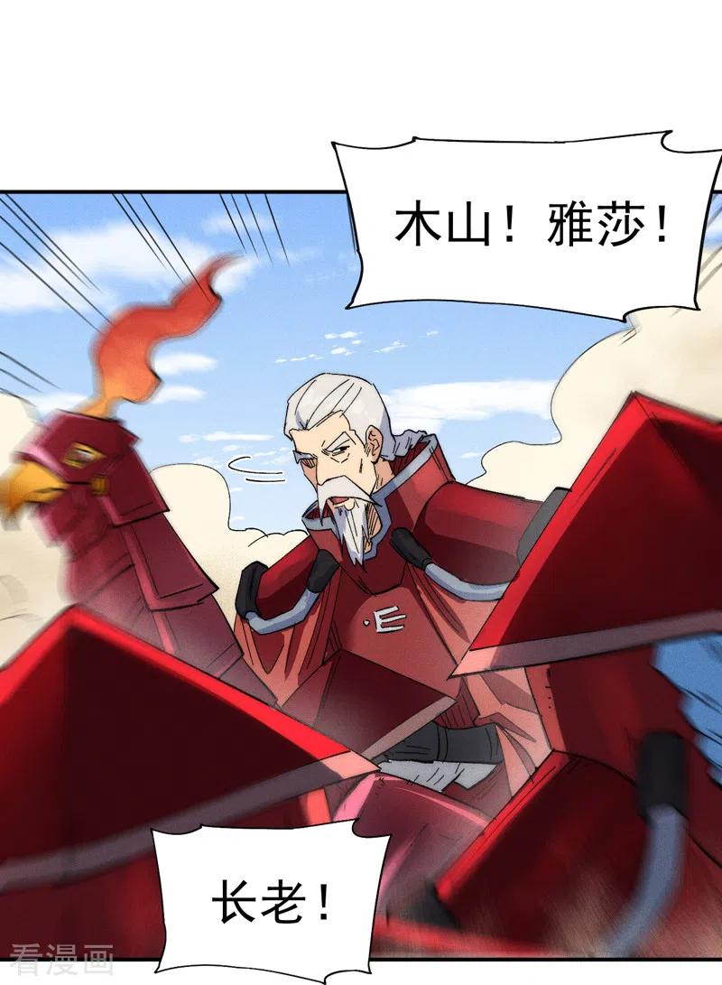 史上最强男主角 第91话 六欲修罗 第12页