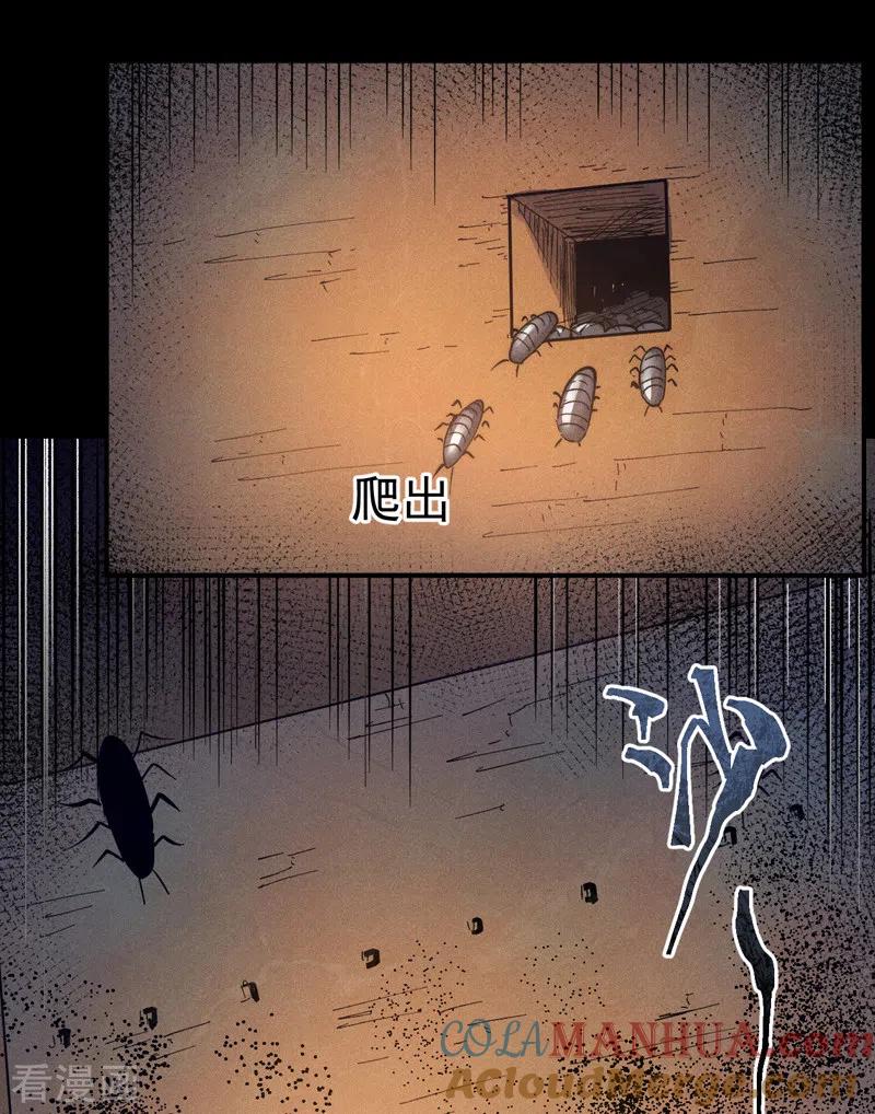 史上最强男主角 第91话 六欲修罗 第43页