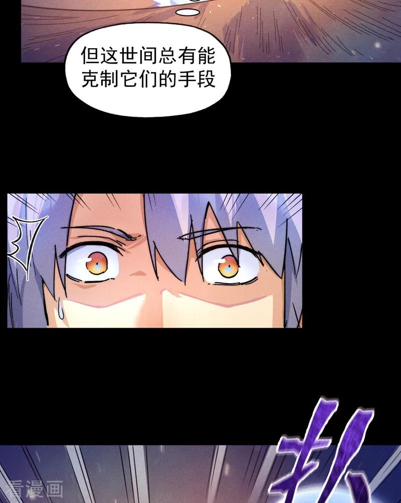 史上最强男主角 第91话 六欲修罗 第33页