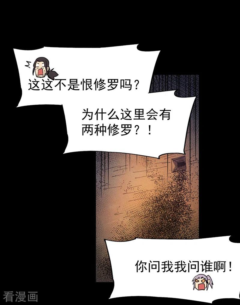 史上最强男主角 第91话 六欲修罗 第45页