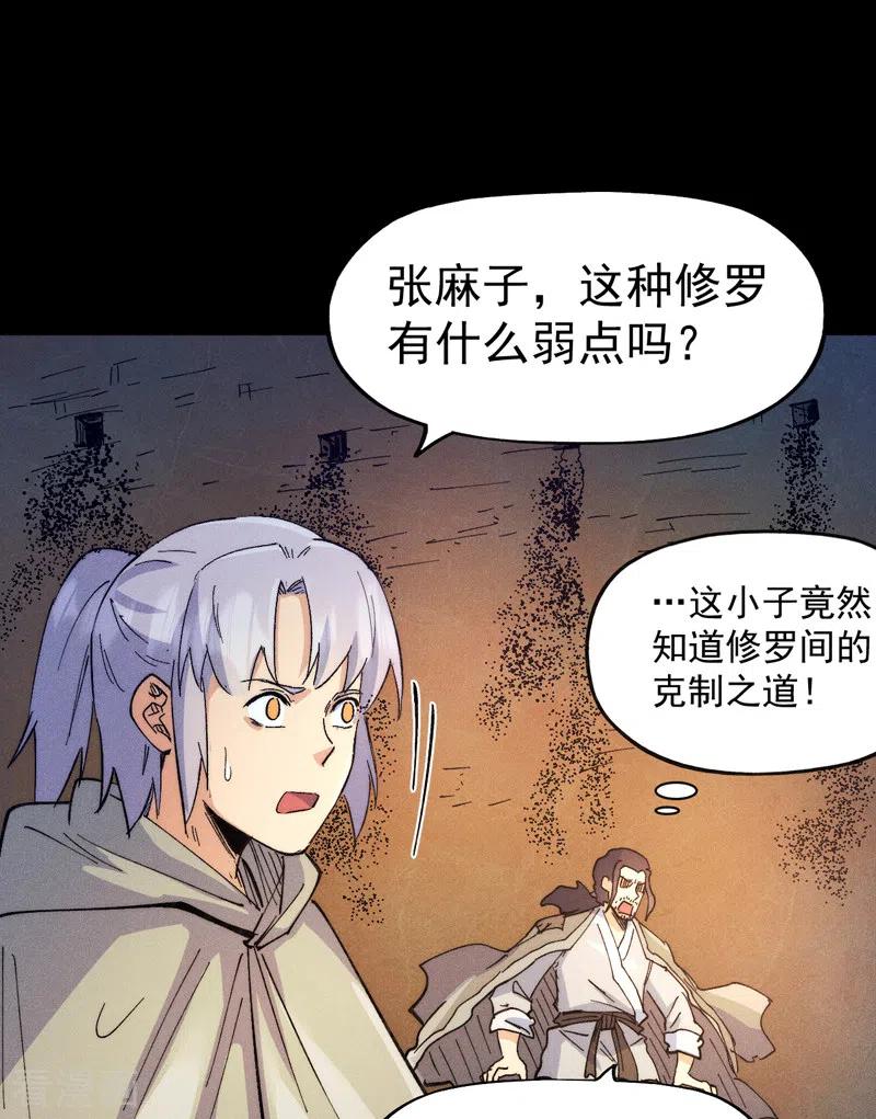 史上最强男主角 第91话 六欲修罗 第47页