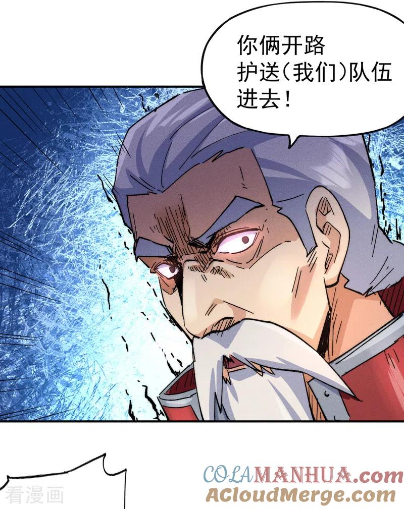 史上最强男主角 第91话 六欲修罗 第13页