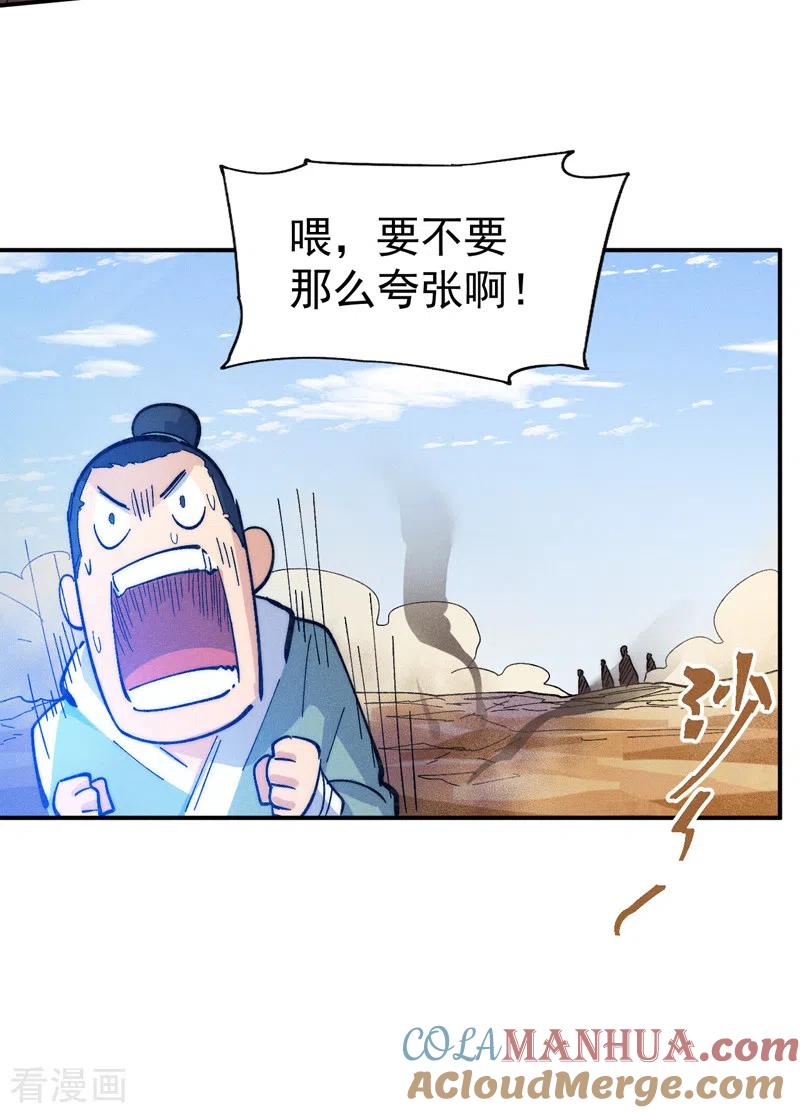 史上最强男主角 第91话 六欲修罗 第22页