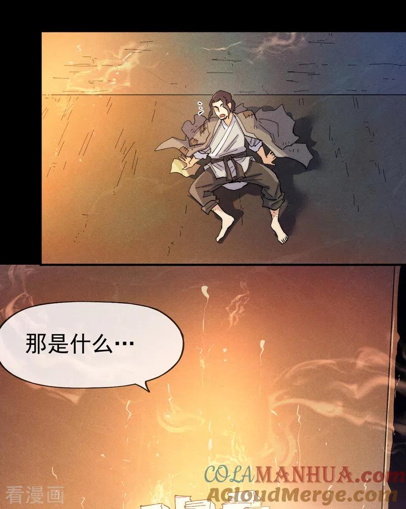 史上最强男主角 第91话 六欲修罗 第37页