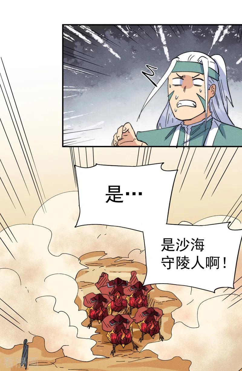 史上最强男主角 第91话 六欲修罗 第9页