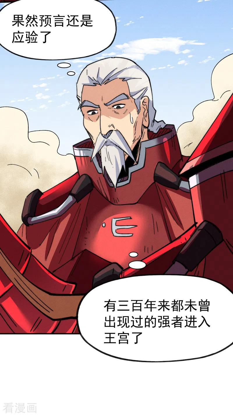 史上最强男主角 第91话 六欲修罗 第11页