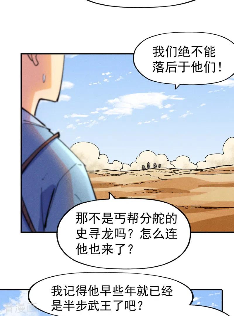 史上最强男主角 第91话 六欲修罗 第24页