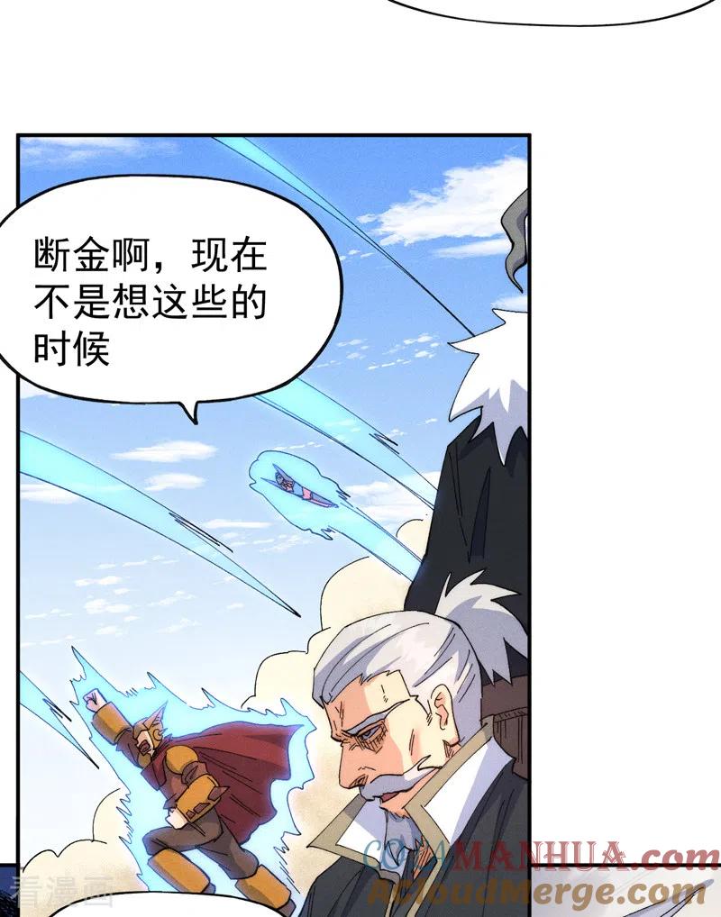 史上最强男主角 第91话 六欲修罗 第16页
