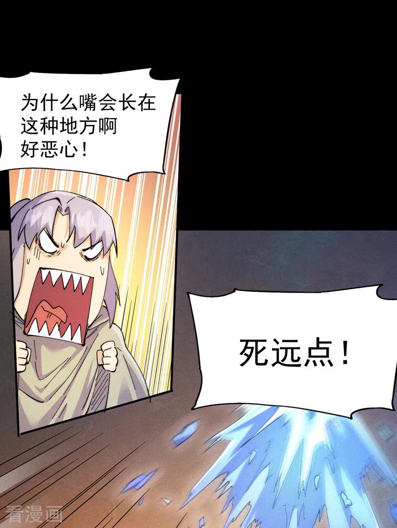 史上最强男主角 第91话 六欲修罗 第35页