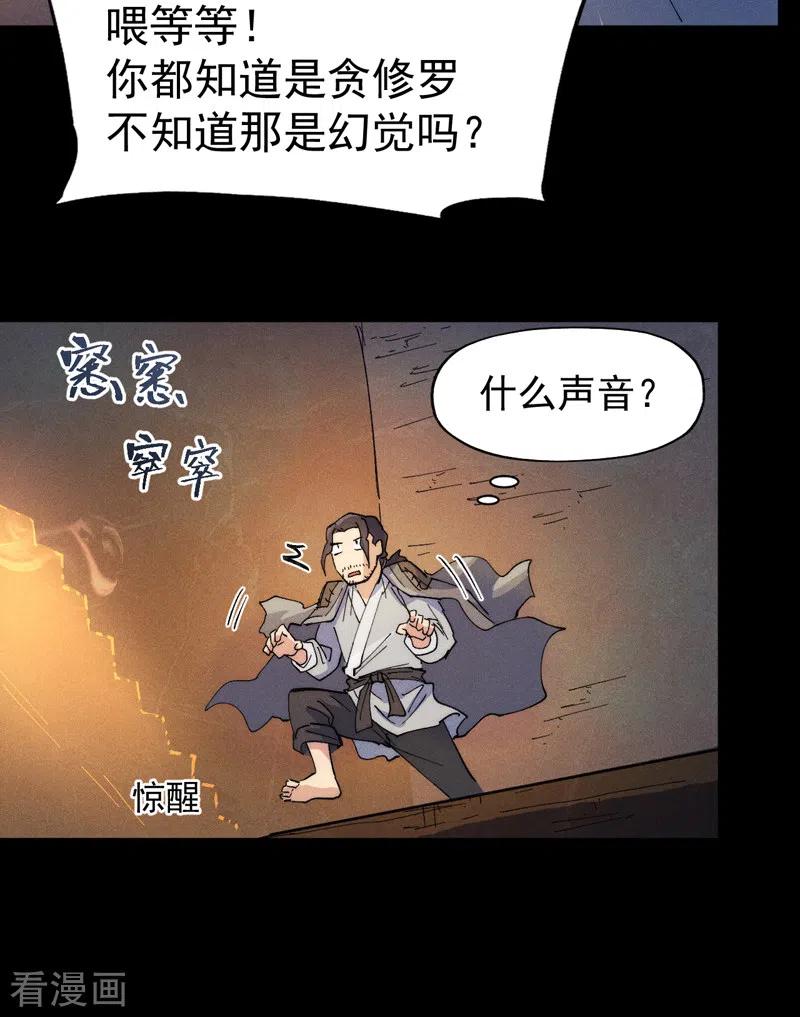 史上最强男主角 第91话 六欲修罗 第42页