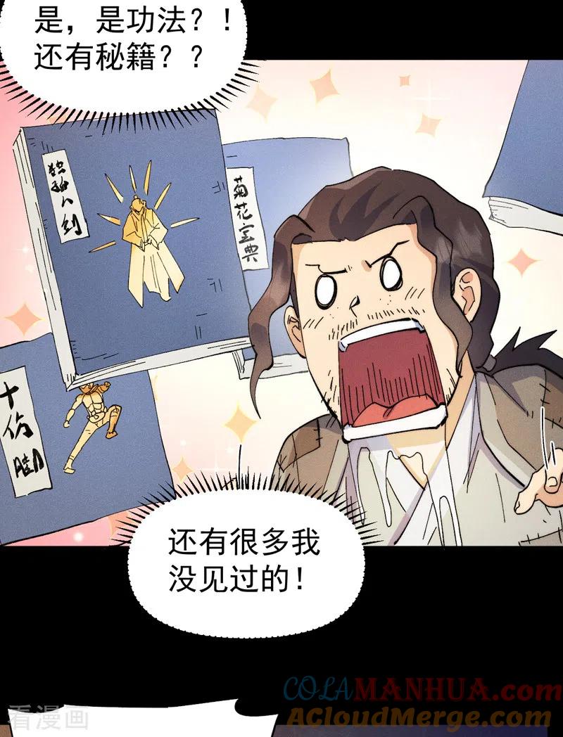 史上最强男主角 第91话 六欲修罗 第40页