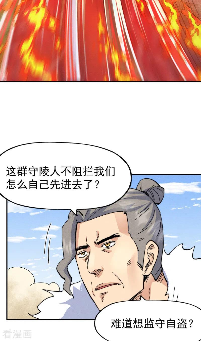 史上最强男主角 第91话 六欲修罗 第15页