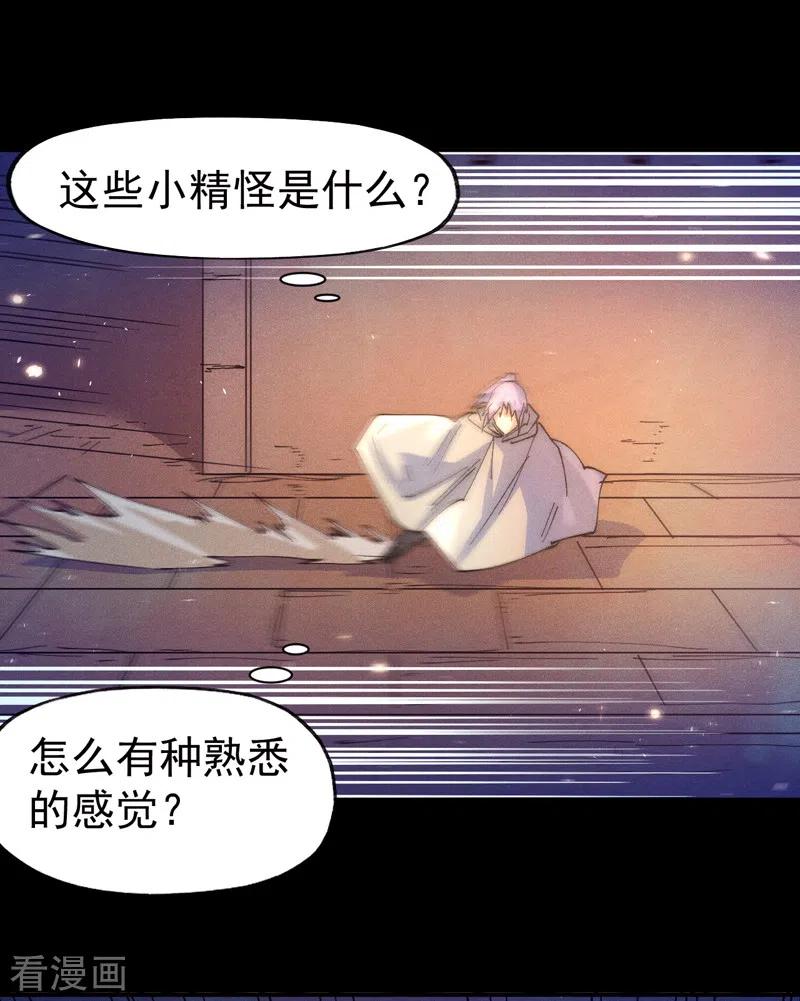 史上最强男主角 第91话 六欲修罗 第30页