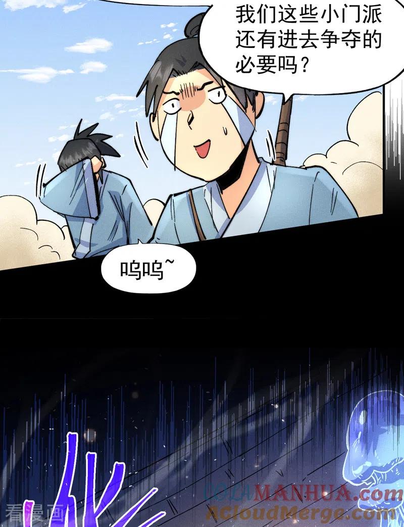 史上最强男主角 第91话 六欲修罗 第25页