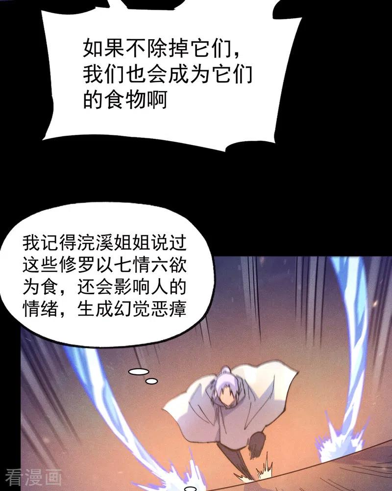 史上最强男主角 第91话 六欲修罗 第32页