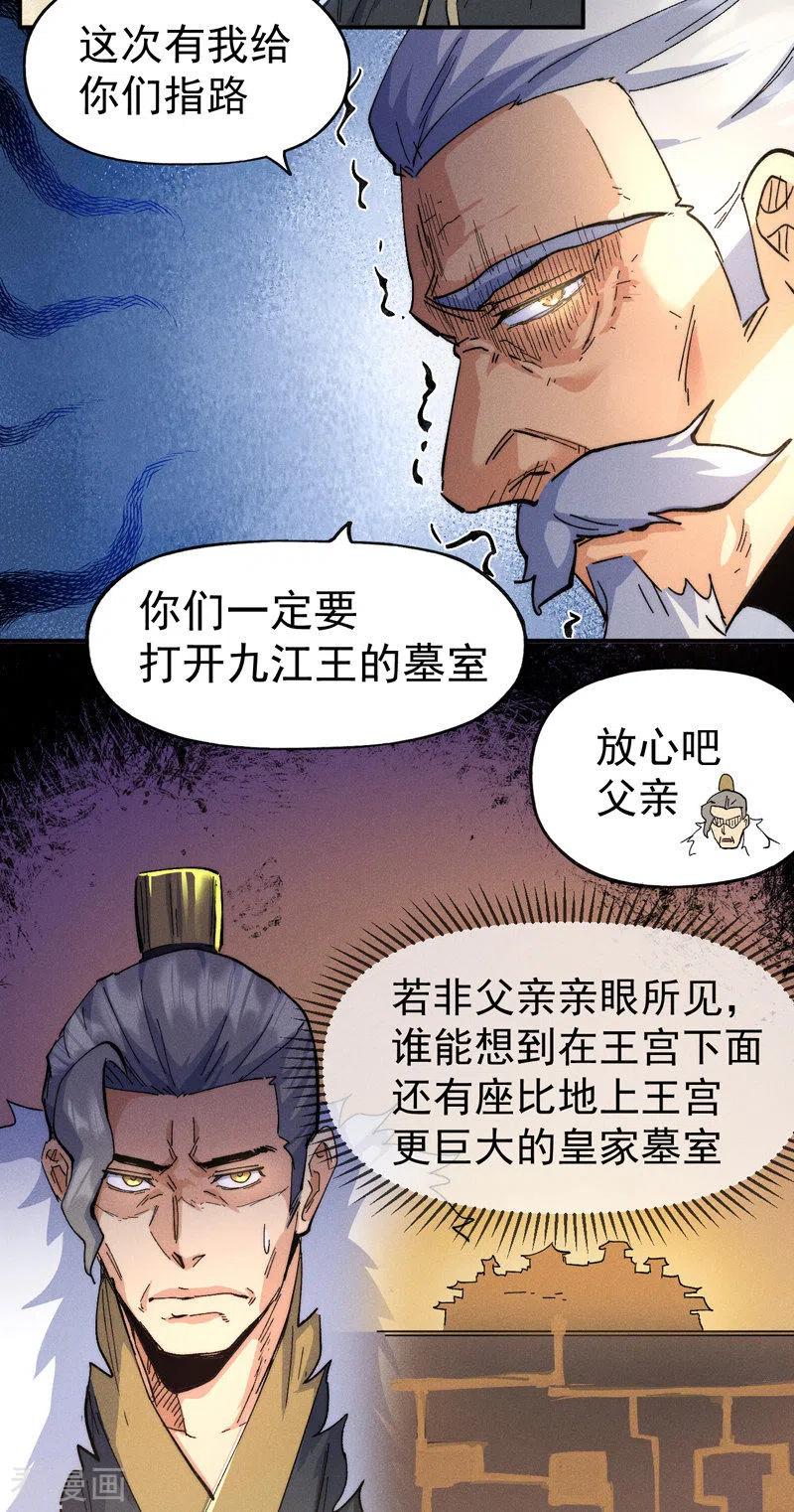 史上最强男主角 第91话 六欲修罗 第17页