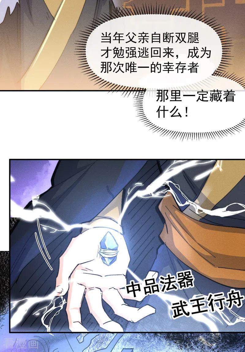 史上最强男主角 第91话 六欲修罗 第18页