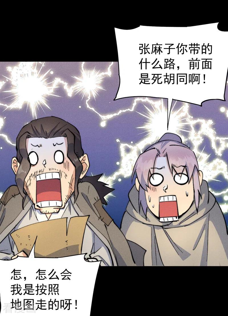 史上最强男主角 第91话 六欲修罗 第27页