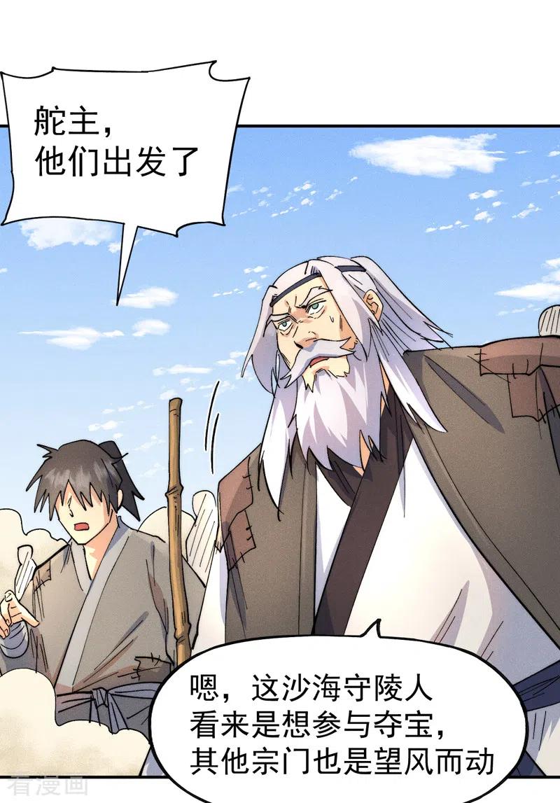 史上最强男主角 第91话 六欲修罗 第23页