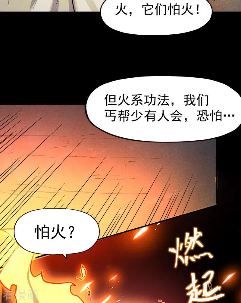 史上最强男主角 第91话 六欲修罗 第48页