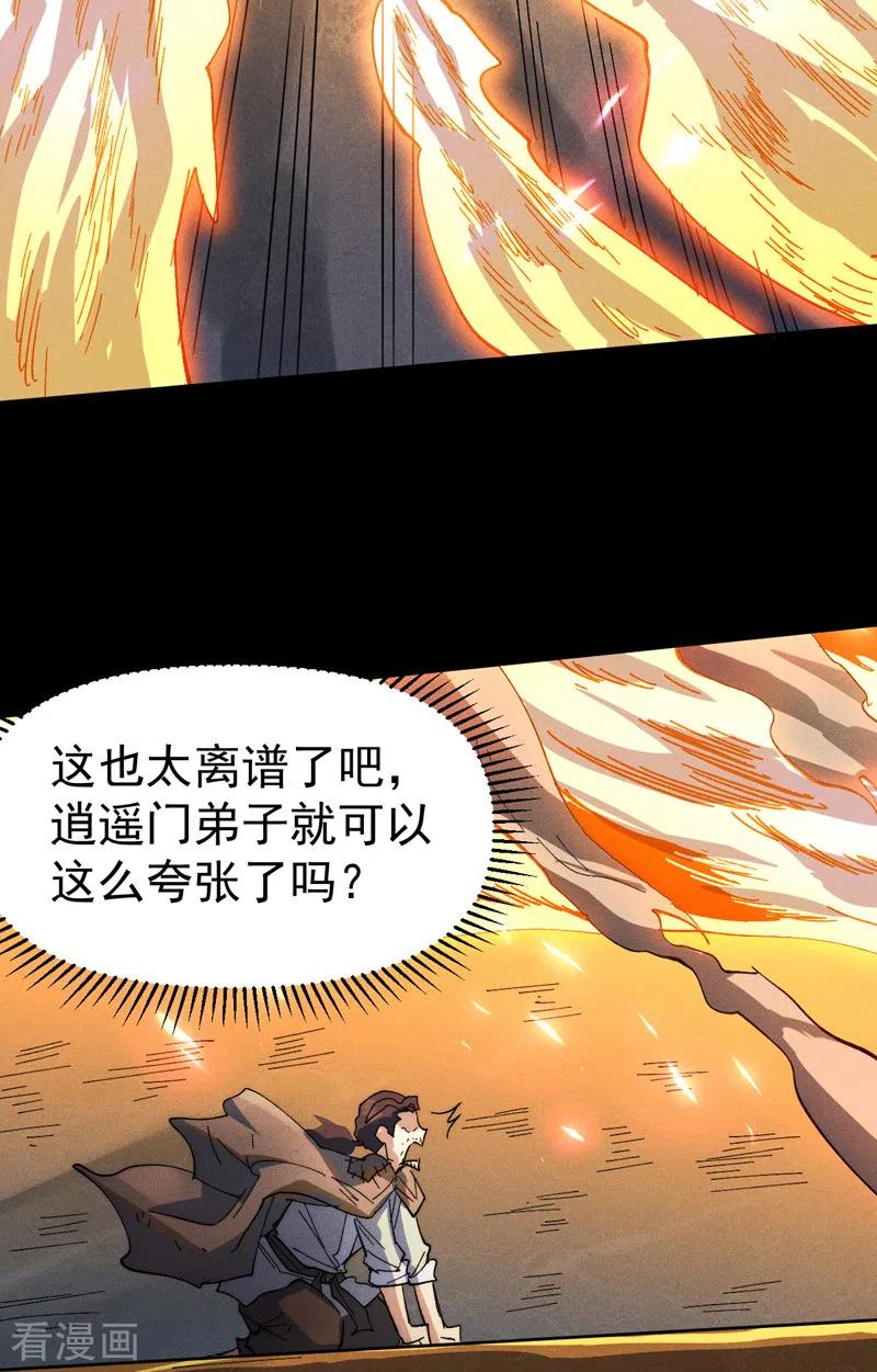 史上最强男主角 第92话 修罗本罗 第6页