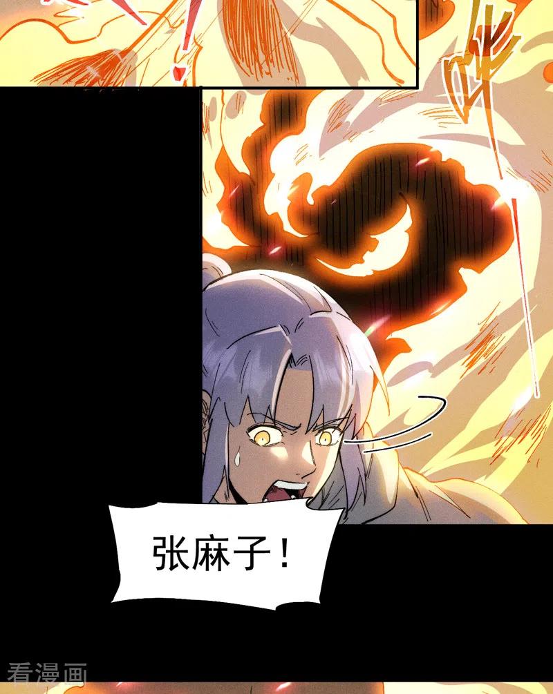 史上最强男主角 第92话 修罗本罗 第17页