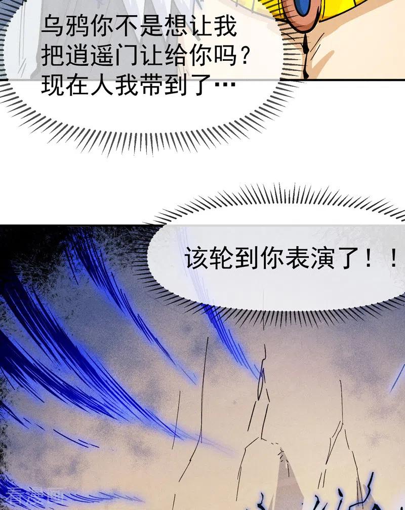 史上最强男主角 第92话 修罗本罗 第41页
