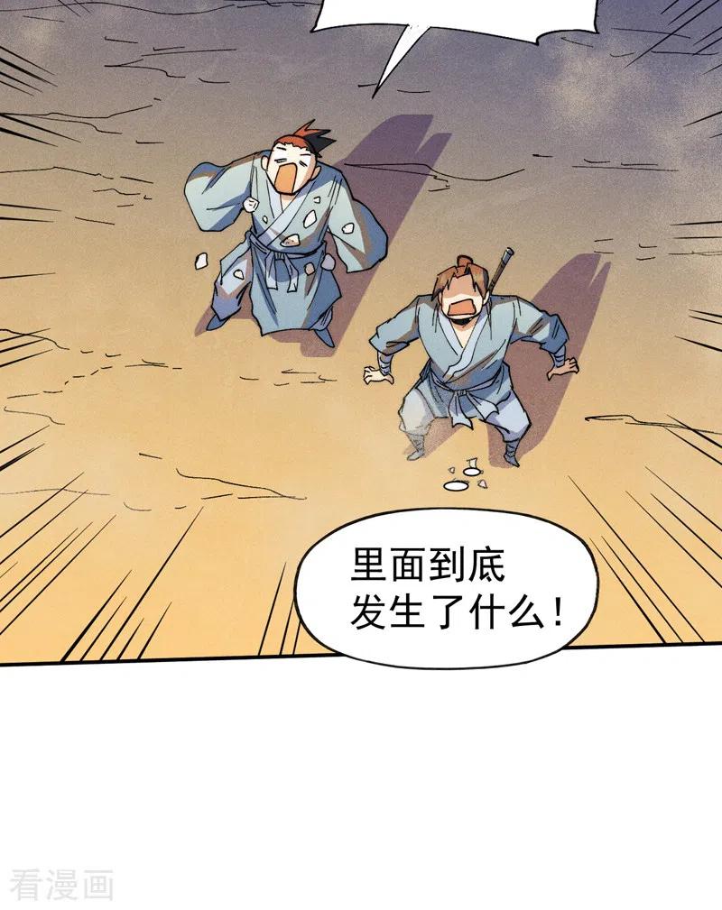 史上最强男主角 第92话 修罗本罗 第32页