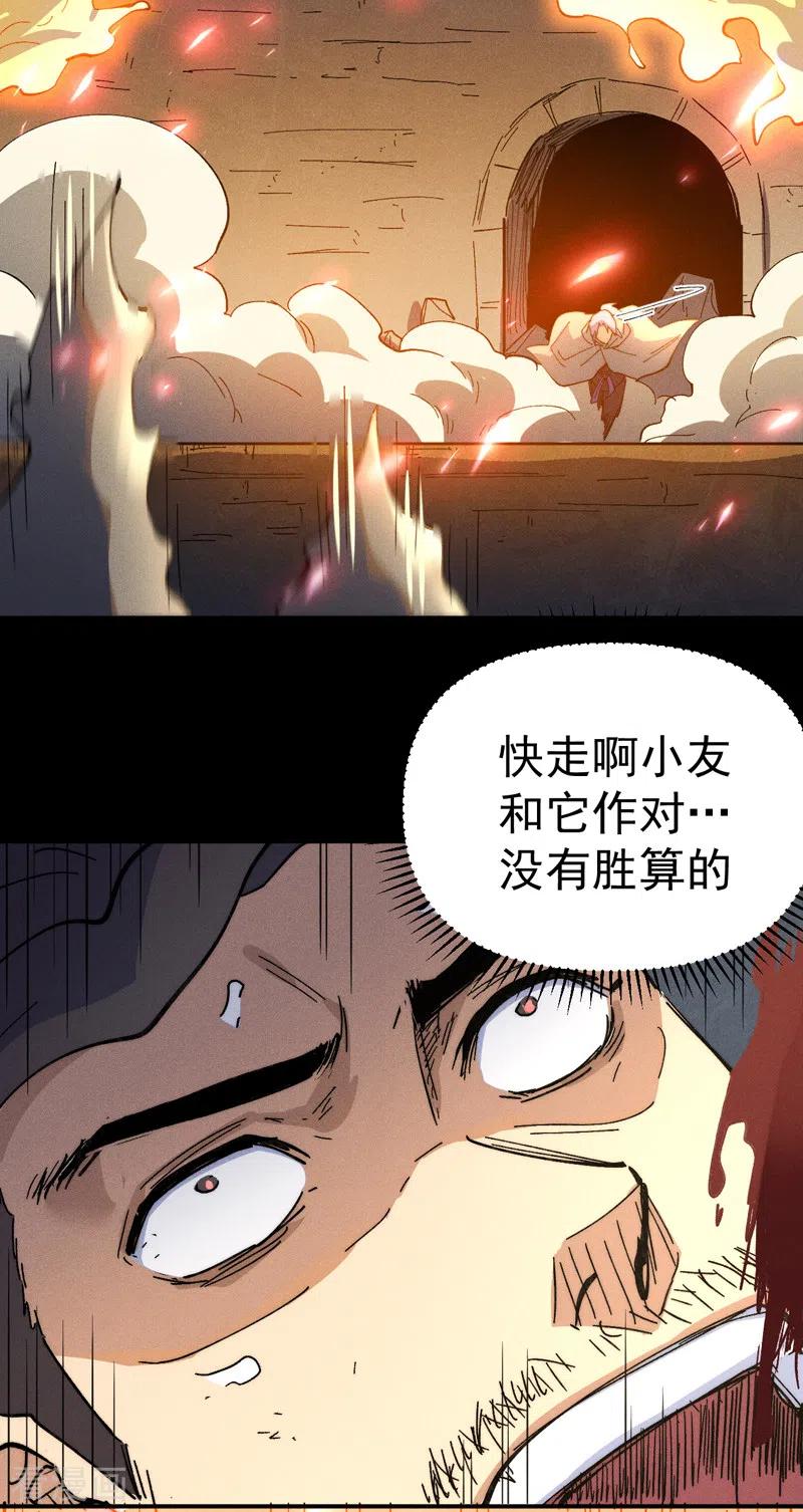 史上最强男主角 第92话 修罗本罗 第18页
