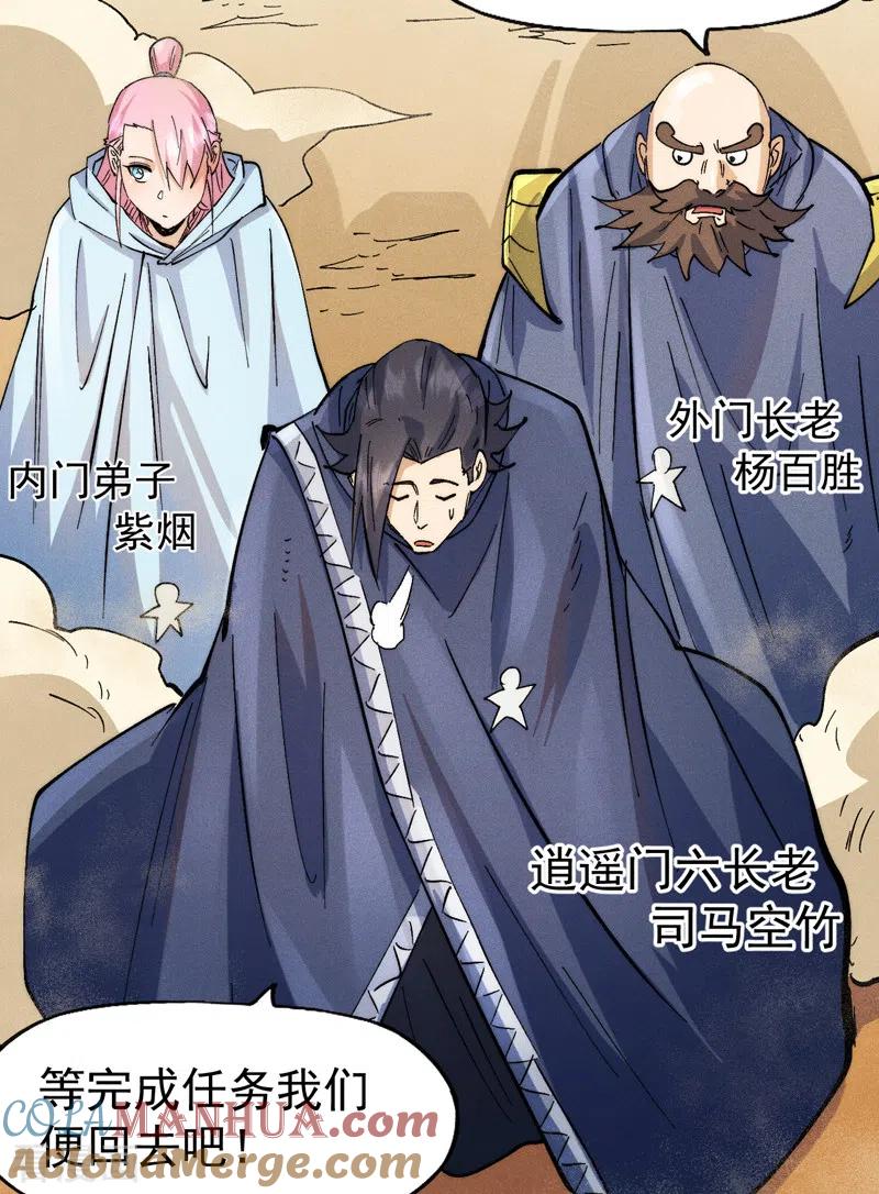 史上最强男主角 第92话 修罗本罗 第34页