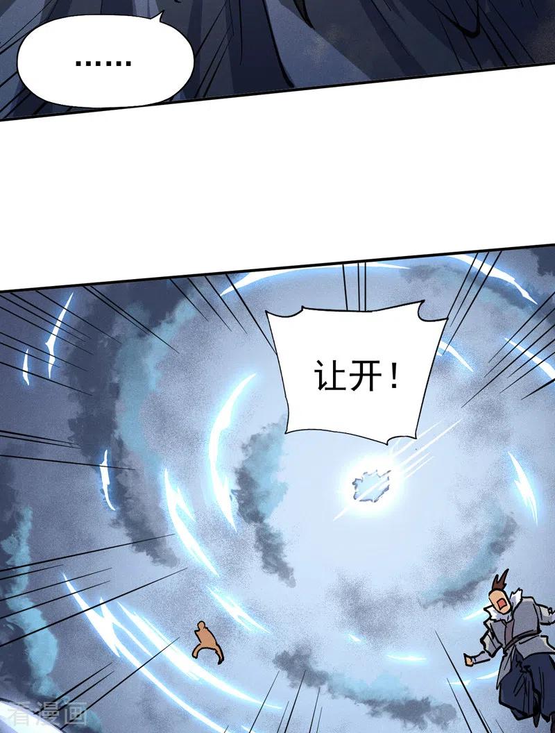史上最强男主角 第92话 修罗本罗 第44页