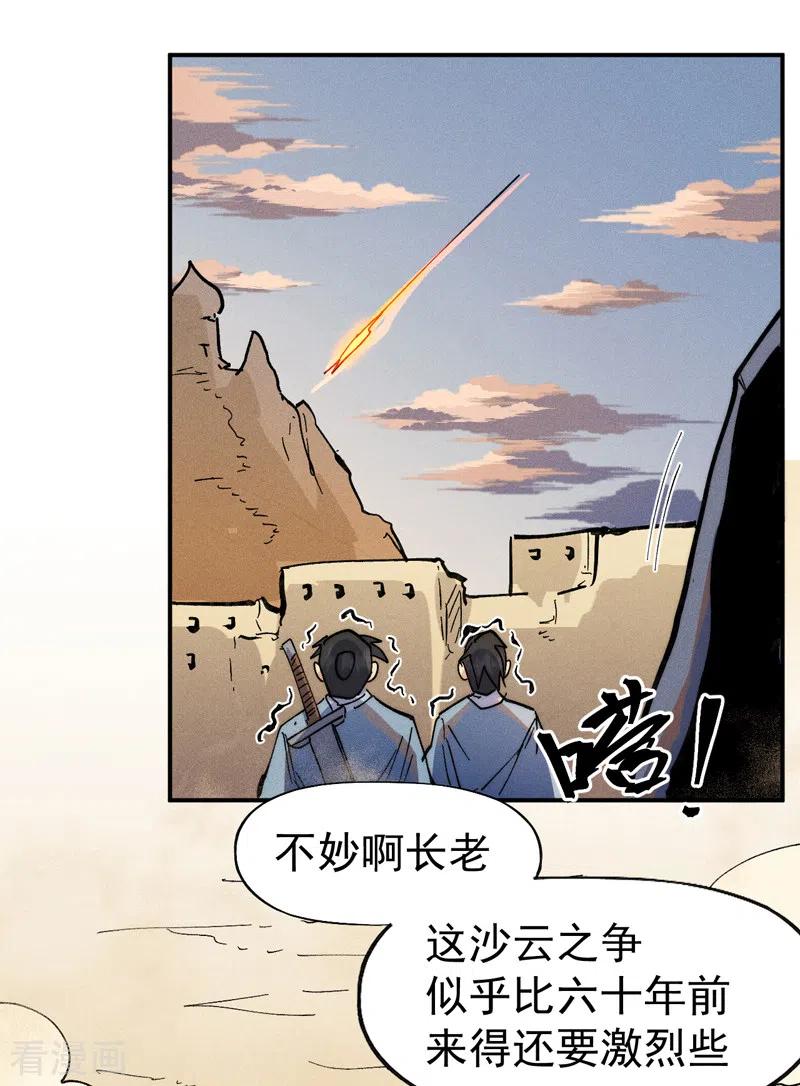 史上最强男主角 第92话 修罗本罗 第33页