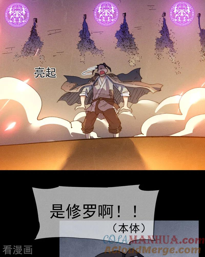 史上最强男主角 第92话 修罗本罗 第10页