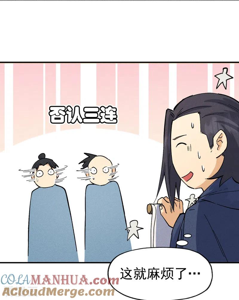 史上最强男主角 第92话 修罗本罗 第37页