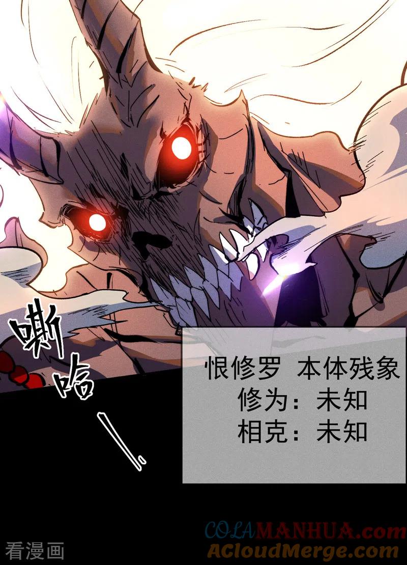 史上最强男主角 第92话 修罗本罗 第13页