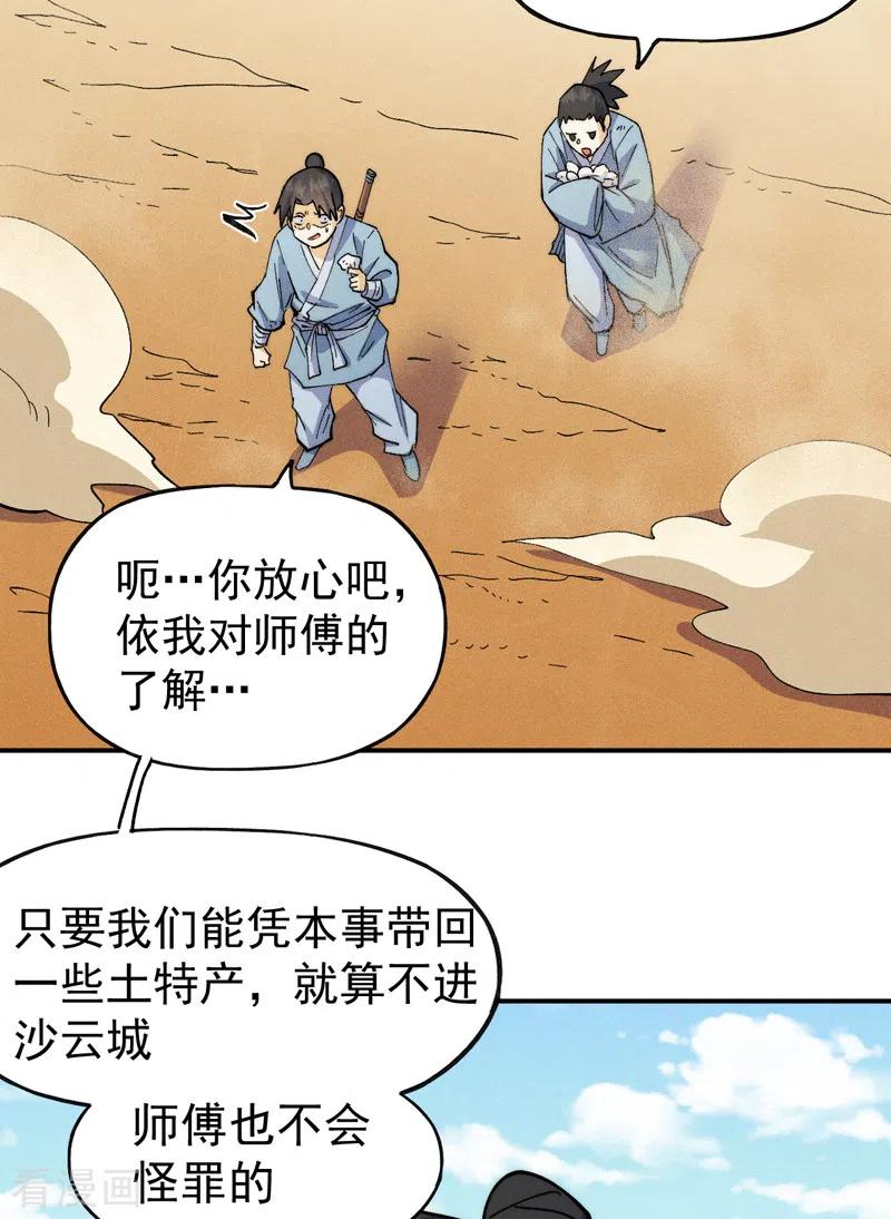 史上最强男主角 第92话 修罗本罗 第29页