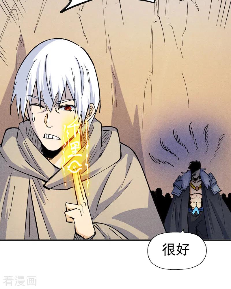 史上最强男主角 第92话 修罗本罗 第39页