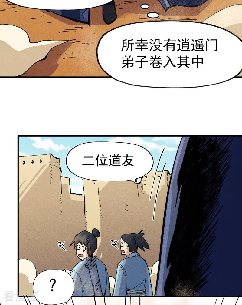 史上最强男主角 第92话 修罗本罗 第35页