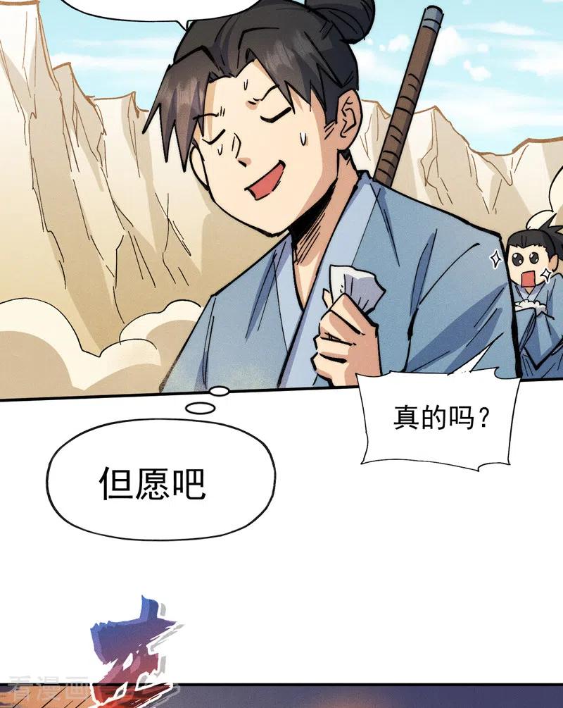 史上最强男主角 第92话 修罗本罗 第30页