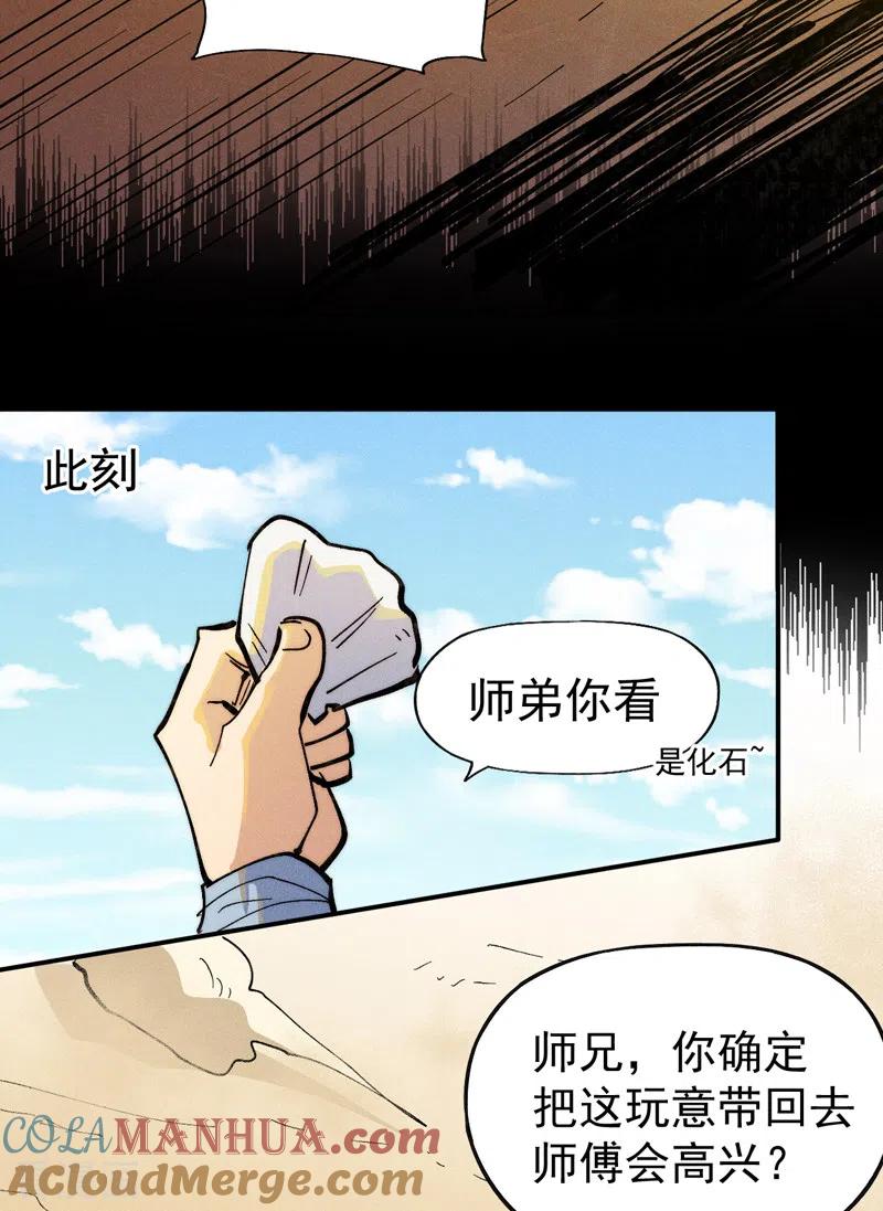 史上最强男主角 第92话 修罗本罗 第28页