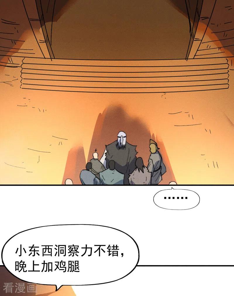 史上最强男主角 第93话 “食堂”放饭啦 第20页