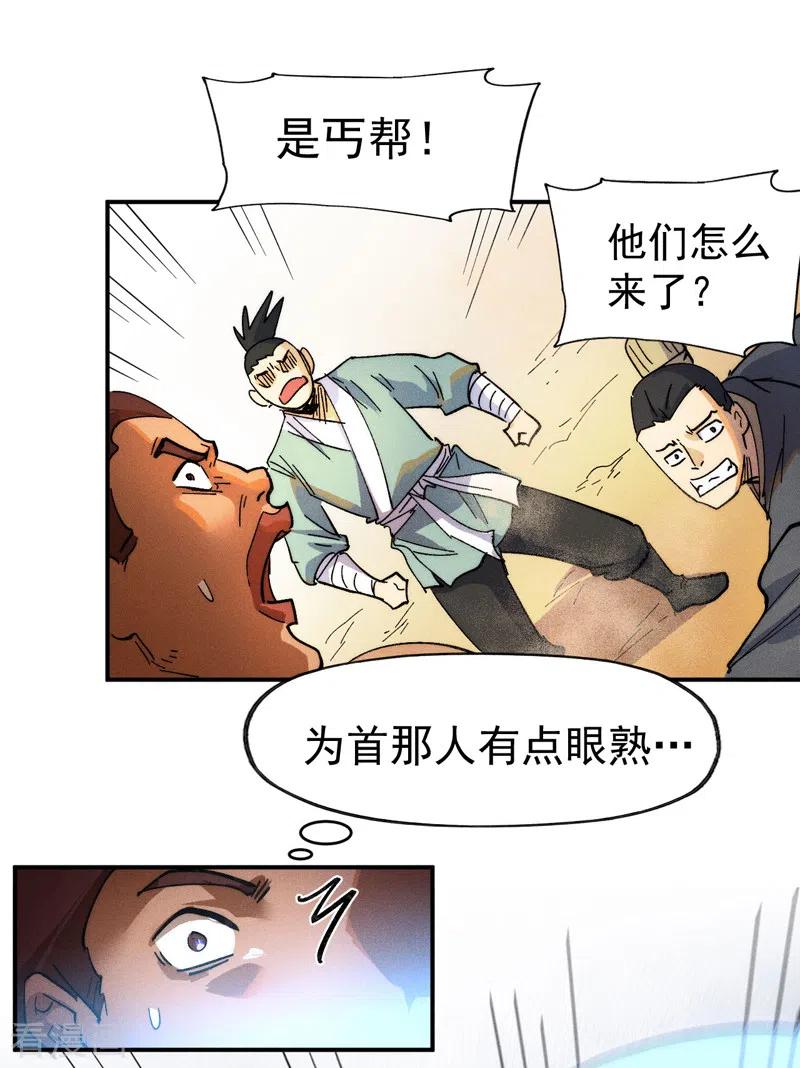史上最强男主角 第93话 “食堂”放饭啦 第9页