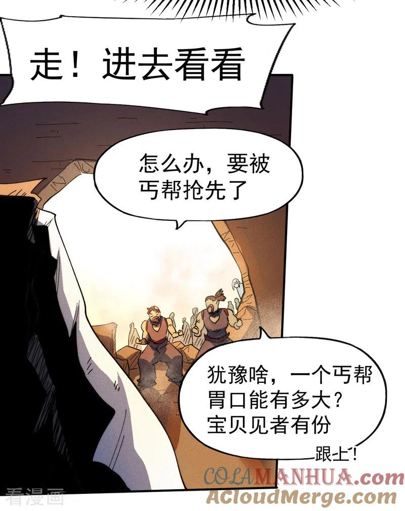 史上最强男主角 第93话 “食堂”放饭啦 第22页