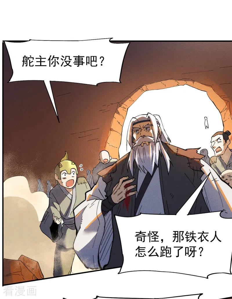 史上最强男主角 第93话 “食堂”放饭啦 第17页