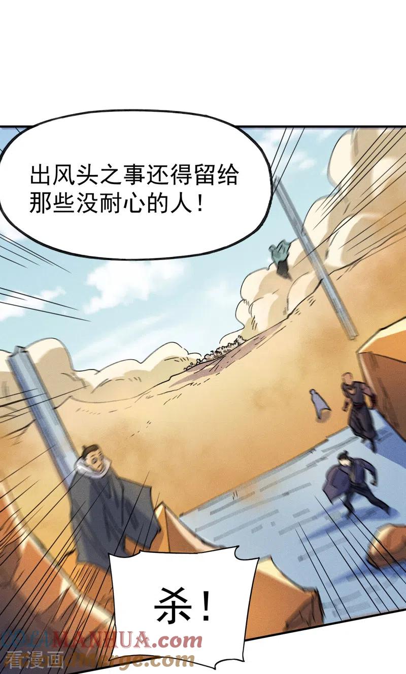 史上最强男主角 第93话 “食堂”放饭啦 第7页
