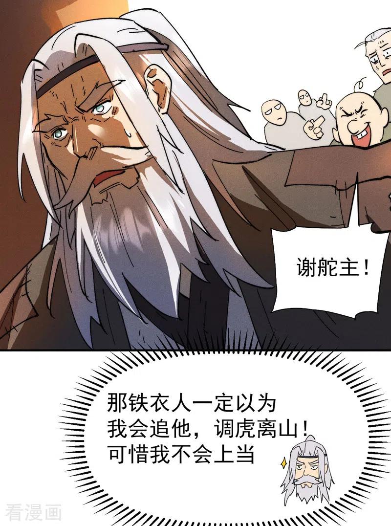 史上最强男主角 第93话 “食堂”放饭啦 第21页