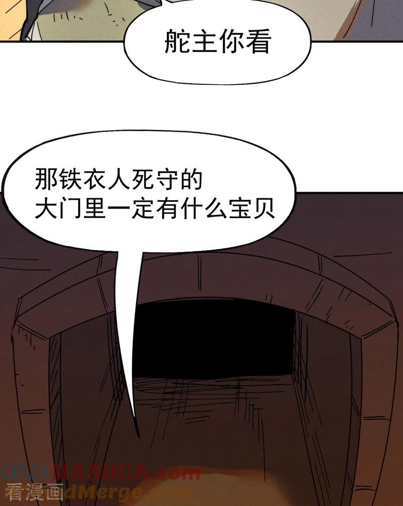 史上最强男主角 第93话 “食堂”放饭啦 第19页